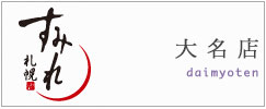 すみれ 大名店
