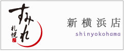新横浜店