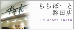 ららぽーとTOKYO-BAY店